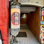 トーキョーニューミクスチャーヌードル 八咫烏 CHIKARABO - 