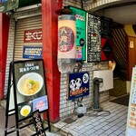 トーキョーニューミクスチャーヌードル 八咫烏 CHIKARABO - 
