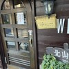 北山珈琲店