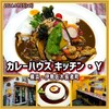 カレーハウス・キッチンY
