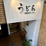 阿波座 ひゃっかく - 