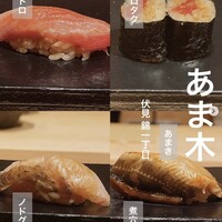 あま木 - 