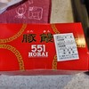 551蓬莱 エキマルシェ新大阪店 （在来線改札内）