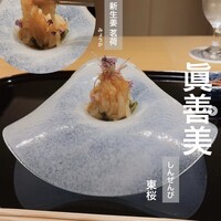 眞善美 - 