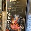 焼肉もとやま 新宿店