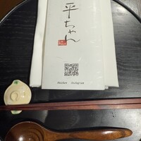平ちゃん - 