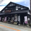 みちのく民芸店 本店