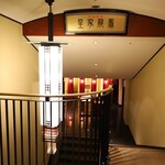 リーガロイヤルホテル大阪 - 