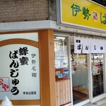 蜂蜜ぱんじゅう　松や - 
