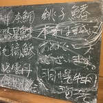 うを徳 - 本日の産地ボード