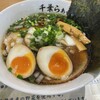 千葉らぁ麺