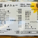 青竹手打ラーメン 日向屋 - ▪︎メニュー