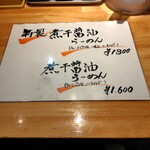 麺家 たけ田 - メニュー