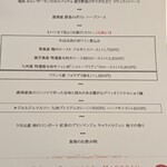 デフィ・ジョルジュマルソー - 本日のメニュー