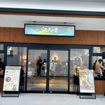 マンテンノホシ - 外観の様子