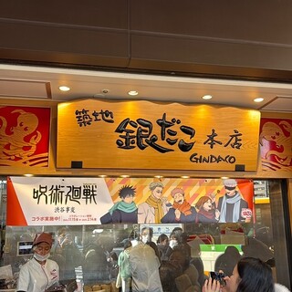 築地銀だこ_2