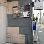 cafe　なかちよ - 
