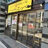 とんかつ檍のカレー屋 いっぺこっぺ 神田小川町店