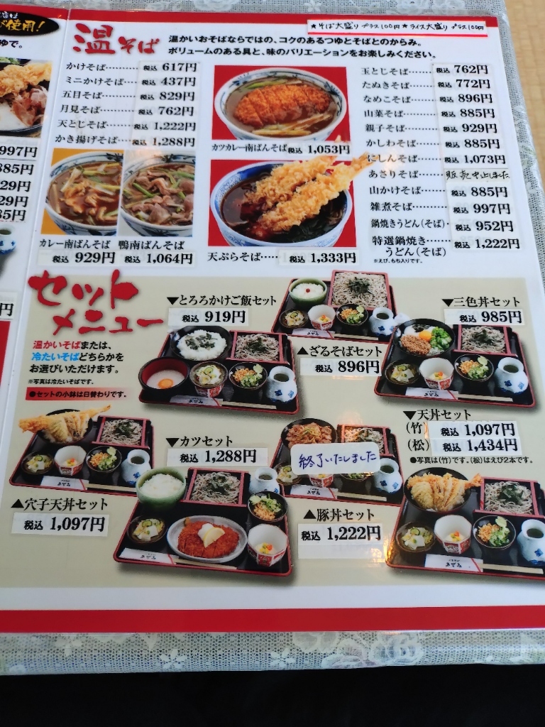 【そあま】 ごまそば・天ぷら・酒処遊鶴 アピア店 えび天カレーそば - 札幌 食べある記