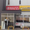 パスタ・デ・ココ 中区新栄店