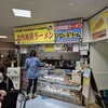 ひないドリーム 秋田ふるさと村店