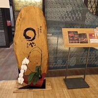 まるや本店 東京ミッドタウン店 - 