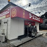 ラーメンショップ - 