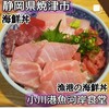 小川港魚河岸食堂
