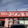 ラーメン魁力屋 徳重店