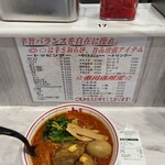 蒙古タンメン中本 - 