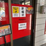 蒙古タンメン中本 - 