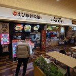 三代目 月見軒 - 