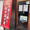 ハラミ丼と担々麺の店