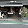 ミート矢澤 五反田本店