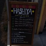 ハシヤ - メニュー