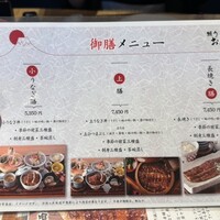 鰻う おか冨士 - 