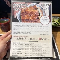 鰻う おか冨士 - 