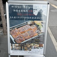 鰻う おか冨士 - 