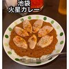 火星カレー