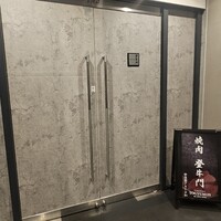 中目黒焼肉 登牛門 - 