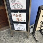 居酒屋 甚八 - 