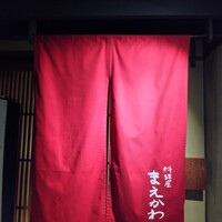 料理屋まえかわ - 