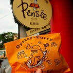 パンセ - 牡蠣カレーパン税込380円