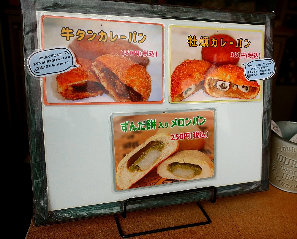 メニュー写真 : パンセ 松島店 （Pensee） - 松島海岸/パン | 食べログ