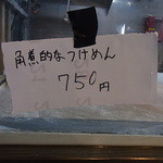 つるまるGee - 20140604の水スペは　角煮的なつけめん