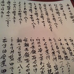 竹之内 - その日のお勧めメニュー