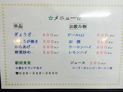 駅前食堂 name=