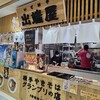 出端屋 秋田ふるさと村店