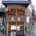 天藤 - 