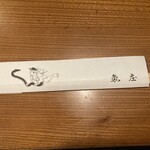 川魚料理 魚庄 - 